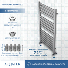 Полотенцесушитель Aquatek Альтаир П16 500х1100