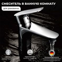 Смеситель для раковины OUTE в ванную хром латунь 6053254032
