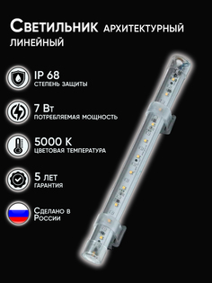 Линейный светодиодный светильник Urban Light GL-048-D, 7W,L 250mm Гелан