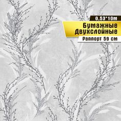 Обои бумажные двухслойные Саратовская обойная фабрика Росток 914-06, 0,53*10м