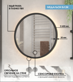 Зеркало Max Mirrors MED60BWH 60*60 в чёрной раме, тёплая LED подсветка, сенсор с диммером