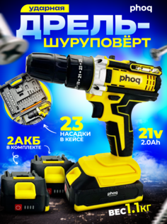Дрель-шуруповерт аккумуляторная PHOQ с набором насадок и аксессуаров, с подсветкой + кейс