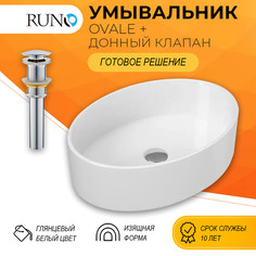 Раковина для ванной Runo OVALE 50 овальная, с выпуском РУНО