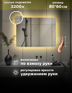 Зеркало для ванной Alfa Mirrors с теплой подсветкой 3200К прямоугольное 80*60см, MOl-86Vzt
