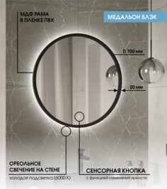 Зеркало Max Mirrors MED70B 70*70 в чёрной раме, холодная LED подсветка, сенсор с диммером