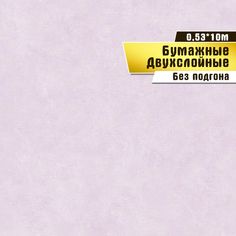 Обои бумажные двухслойные Саратовская обойная фабрика Росток фон 932-03, 0,53*10м