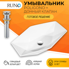 Раковина для ванной Runo Poligono 64х40, многоугольная, с выпуском РУНО