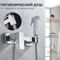 Гигиенический душ OUTE 6053254149 со смесителем, хром, латунь
