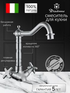 Смеситель для кухни Diadonna с высоким изливом, керамические кран-буксы, сатин