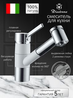 Смеситель для кухни Diadonna D87-660127W с вытяжной лейкой, картридж 40 мм, белый