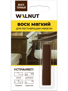 Воск мебельный мягкий Walnut венге темный