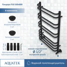 Полотенцесушитель Aquatek Пандора П10 500х800 (черный муар)