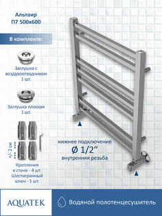Полотенцесушитель Aquatek Альтаир П7 500х600