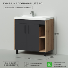 Тумба с раковиной напольная Ika Lite 80 810х455х840 Графит