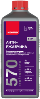 Состав для Удаления Ржавчины Neomid 570 1л Концентрат (1:2) / Неомид 570.
