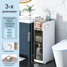 Шкаф-тумба щелевой для ванной комнаты ПОАВТОМАТИКА Slott3 (3-х уровневый) ПРОАВТОМАТИКА