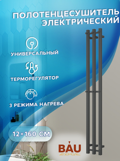 Полотенцесушитель электрический, профильный BAU Stella Square 25х160, 2 крючка, черный Bauedge