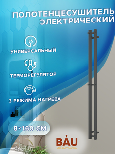 Полотенцесушитель дизайнерский электрический, профильный BAU Stella Square 10х160 Bauedge
