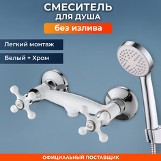 Смеситель для душа серия 05 белый (NNF-0059) No Brand