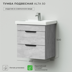 Тумба под раковину подвесная Ika Alta 50 460х380х500 Бетонный камень