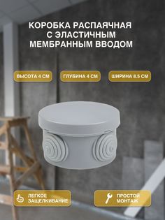 Коробка распаячная EKF с эластичным мембранным вводом упр 85-40.1.3 040-039