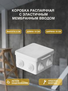 Коробка распаячная EKF с эластичным мембранным вводом упр 100*100-50.2.3 030-014