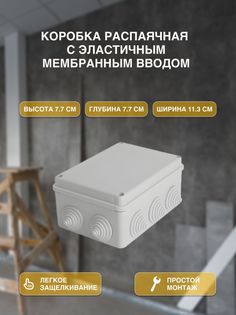 Коробка распаячная EKF с эластичным мембранным вводом упр 150*110-70.3.3 050-041