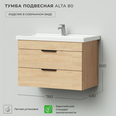 Тумба под раковину подвесная Ika Alta 80 760х430х500 Дуб каменный