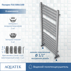 Полотенцесушитель Aquatek Поларис П16 500х1100