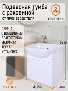 Тумба подвесная c раковиной Orange Роса PRo-45TUW+RA, белый глянец