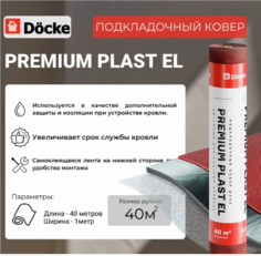 Подкладочный ковер Docke PREMIUM PLAST EL, 40 м