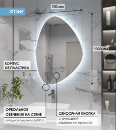 Зеркало с подсветкой Max Mirrors 575XLStone2 100х70 холодная LED подсветка, сенсор, диммер