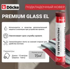 Подкладочный ковер Docke ZRBK-1099 Glass El премиум-класс, 15 метров