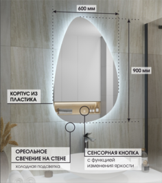 Зеркало Max Mirrors 90х60 с холодной LED подсветкой, сенсор с диммером, класс защиты IP44