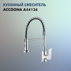 Смеситель Accoona A44126, хром