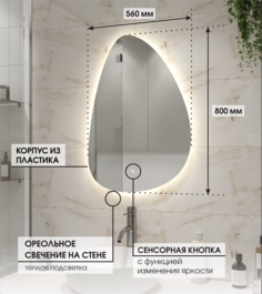 Зеркало Max Mirrors 80х56 с тёплой LED подсветкой, сенсор с диммером, класс защиты IP44