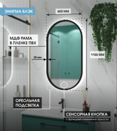 Зеркало Max Mirrors 110*60 в чёрной раме с холодной LED подсветкой, сенсор с диммером,