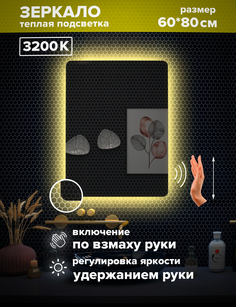 Зеркало для ванной Alfa Mirrors с теплой подсветкой 3200К прямоугольное 60*80 см,MOl-68Vzt