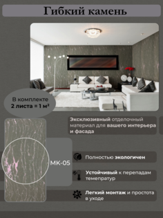 Каменные обои Сибирский декор MK-05 1 кв.м (2 листа)