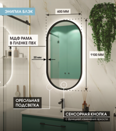 Зеркало Max Mirrors 110*60 в чёрной раме с тёплой LED подсветкой, сенсор с диммером, IP44