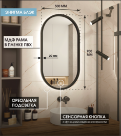 Зеркало Max Mirrors 90*50 в чёрной раме с тёплой LED подсветкой, сенсор с диммером, IP44