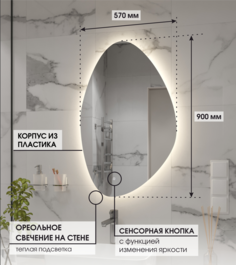 Зеркало с подсветкой Max Mirrors 90х57 тёплая LED подсветка, сенсор с диммером.