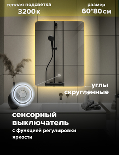 Зеркало для ванной Alfa Mirrors с теплой подсветкой 3200К, прямоугольное 60*80 см, MOl-68t