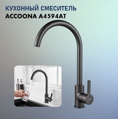 Смеситель Accoona A4594AT, графит