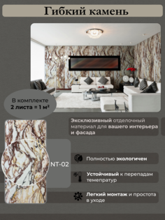Каменные обои Сибирский декор NT-02 1 кв.м (2 листа)