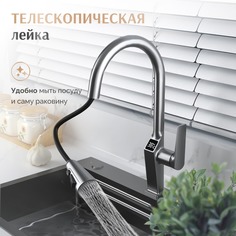 Смеситель для кухни с телескопической лейкой Grandezza Dante chrome, DC23