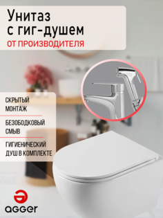 Унитаз подвесной Orange AT03100+P01 со смесителем с гигиеническим душем Agger
