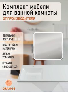 Раковина над стиральной машиной Orange 110 см левая с зеркалом с подсветкой