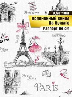 Виниловые обои "Кокетка 125-03" Саратовская обойная фабрика