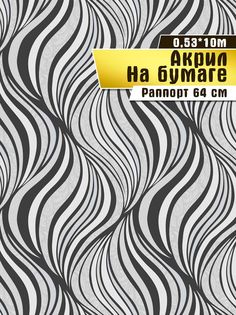 Обои акриловые бумажные "Казантип 06С " Саратовская обойная фабрика